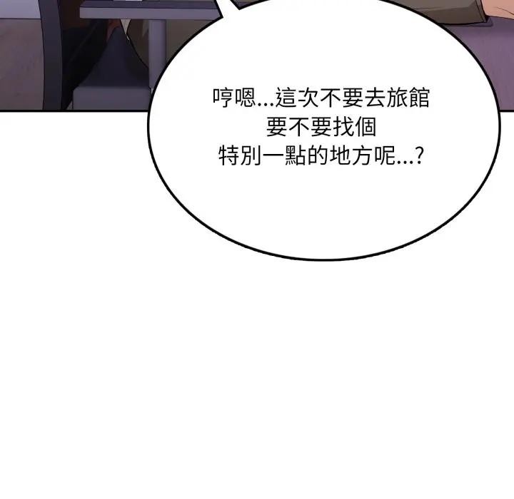 不顧一切愛上你第7話 第152頁