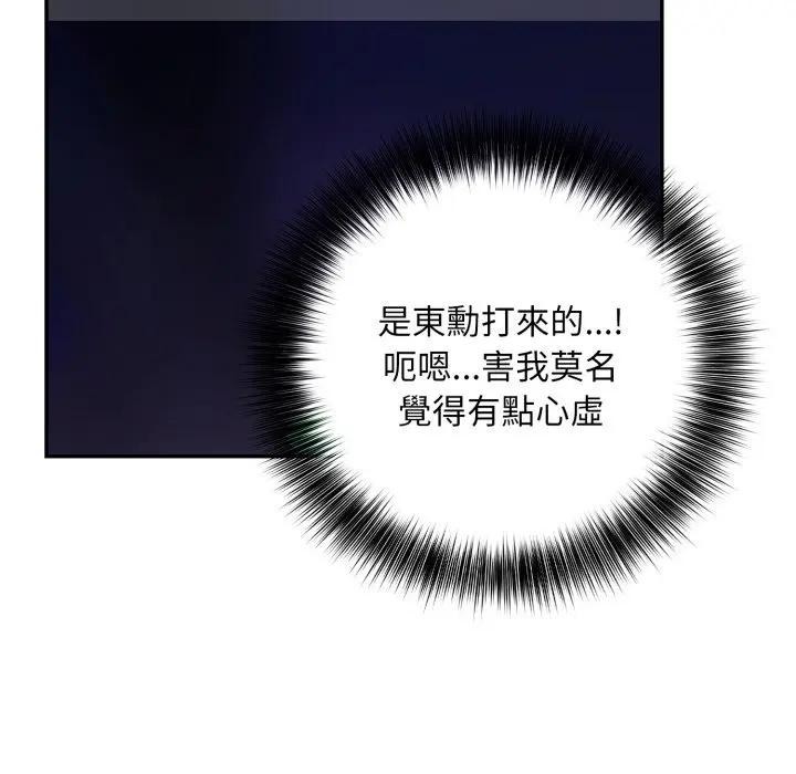 不顧一切愛上你第7話 第156頁