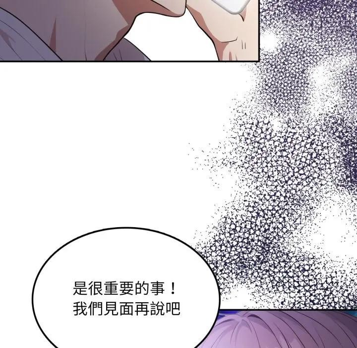 不顧一切愛上你第7話 第167頁