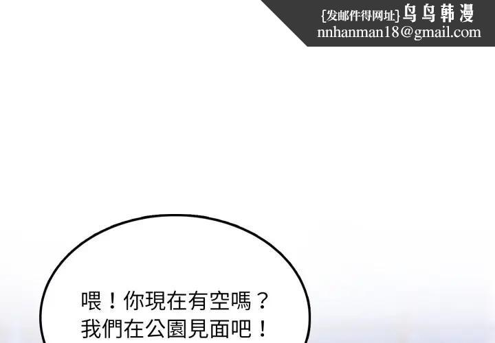 不顧一切愛上你第8話 第1頁