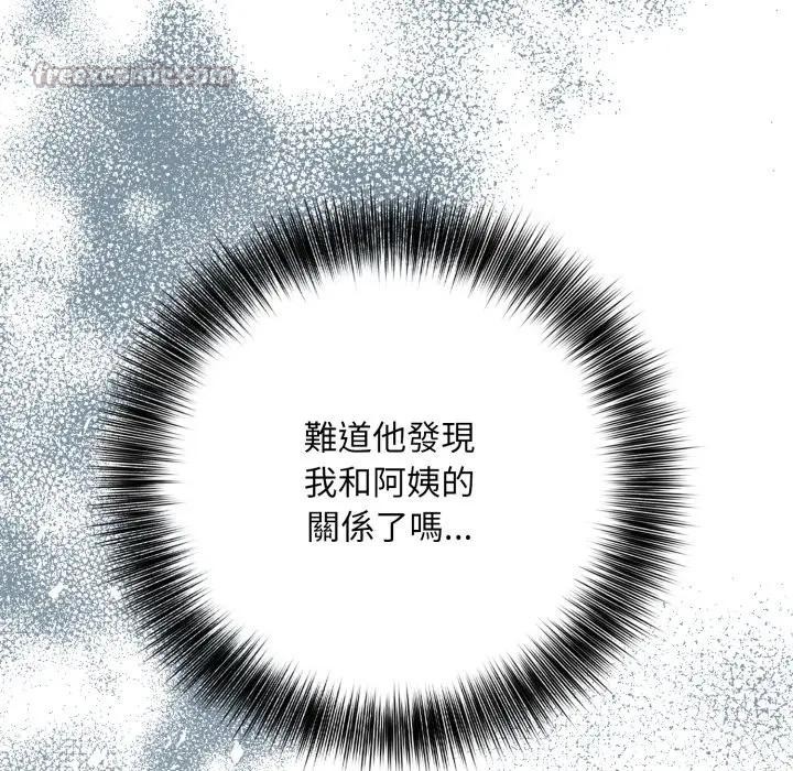 不顧一切愛上你第8話 第14頁