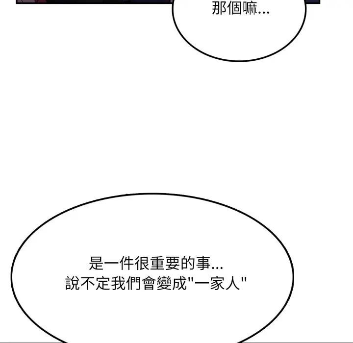 不顧一切愛上你第8話 第29頁