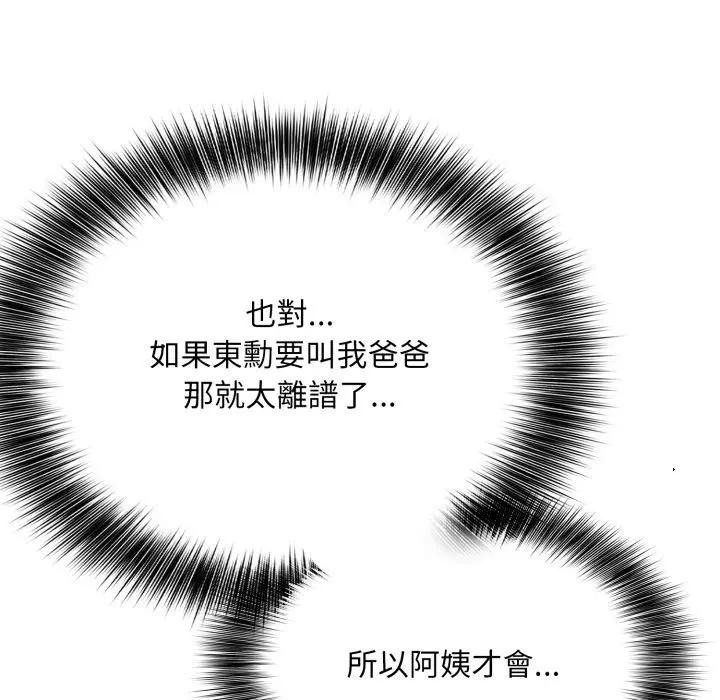 不顧一切愛上你第8話 第35頁