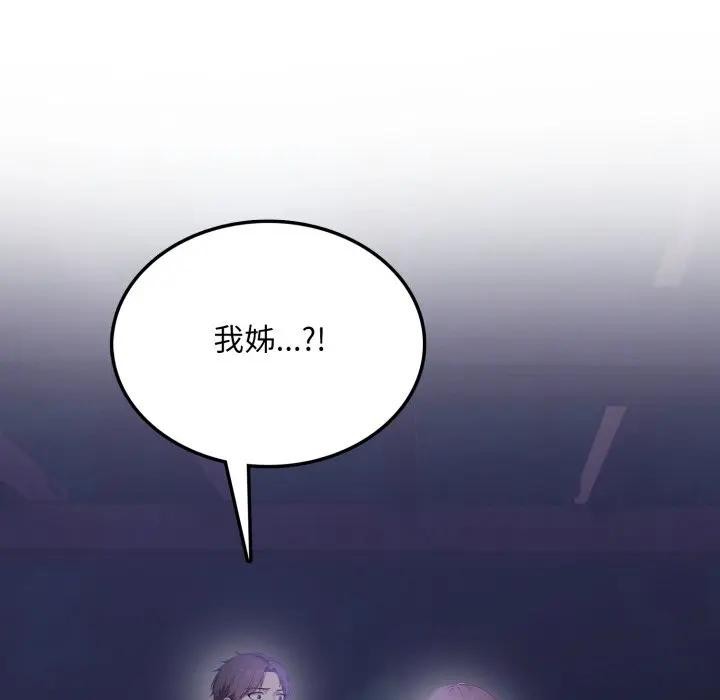 不顧一切愛上你第8話 第43頁