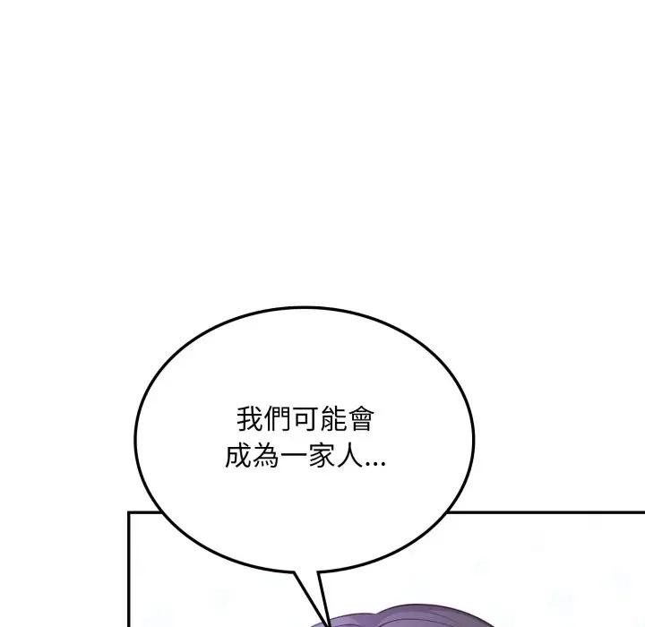 不顧一切愛上你第8話 第45頁