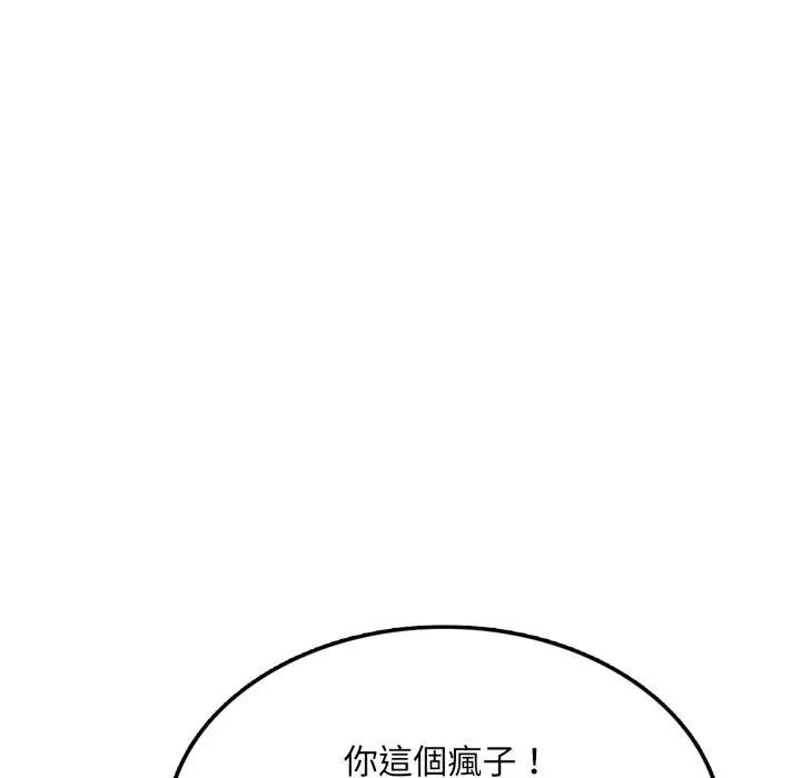 不顧一切愛上你第8話 第47頁