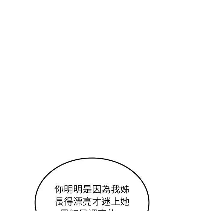 不顧一切愛上你第8話 第50頁