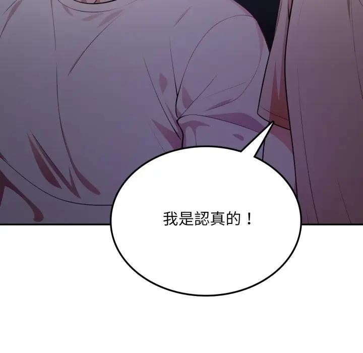 不顧一切愛上你第8話 第49頁