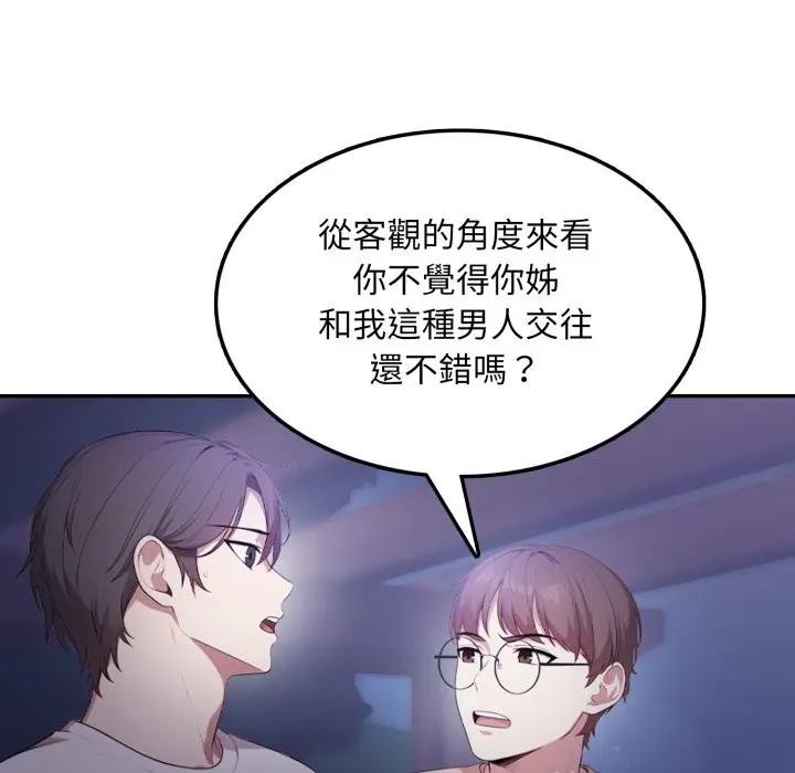 不顧一切愛上你第8話 第53頁