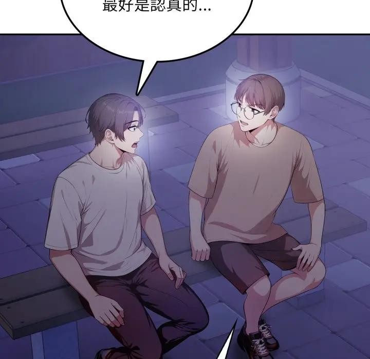 不顧一切愛上你第8話 第51頁