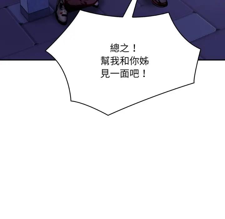 不顧一切愛上你第8話 第52頁