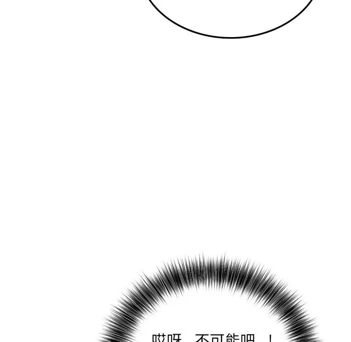 不顧一切愛上你第8話 第57頁