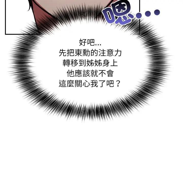 不顧一切愛上你第8話 第59頁