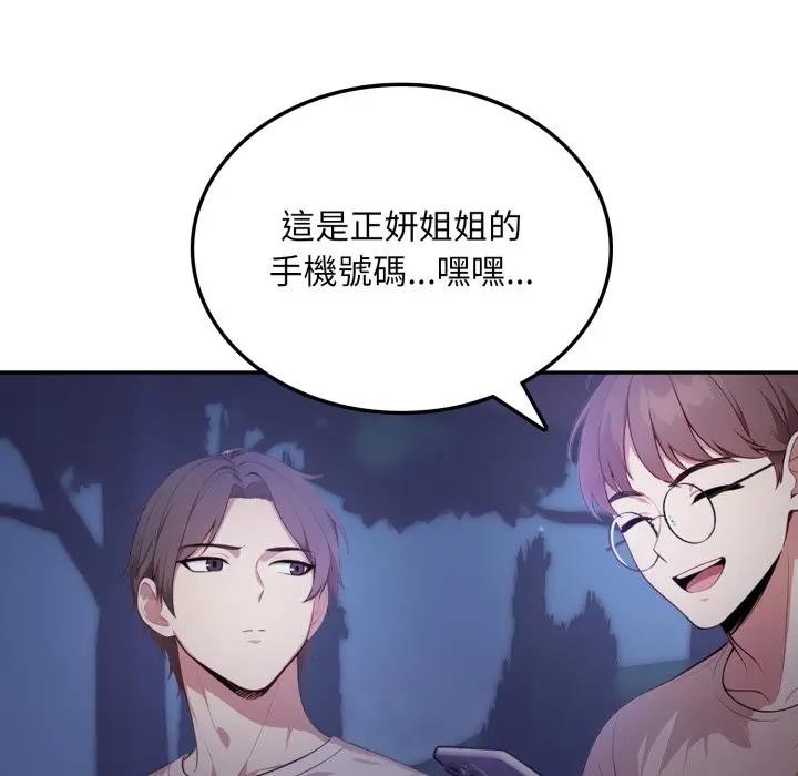 不顧一切愛上你第8話 第67頁