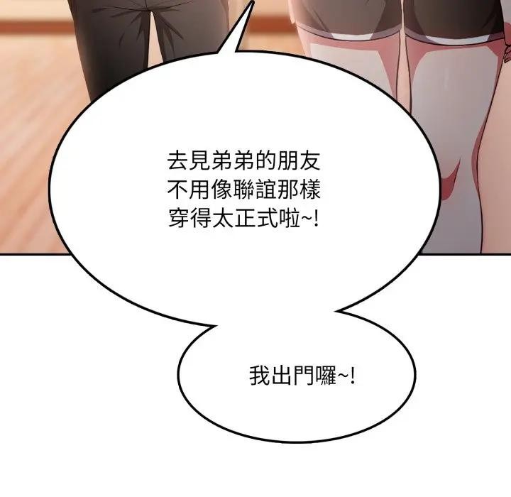 不顧一切愛上你第8話 第77頁