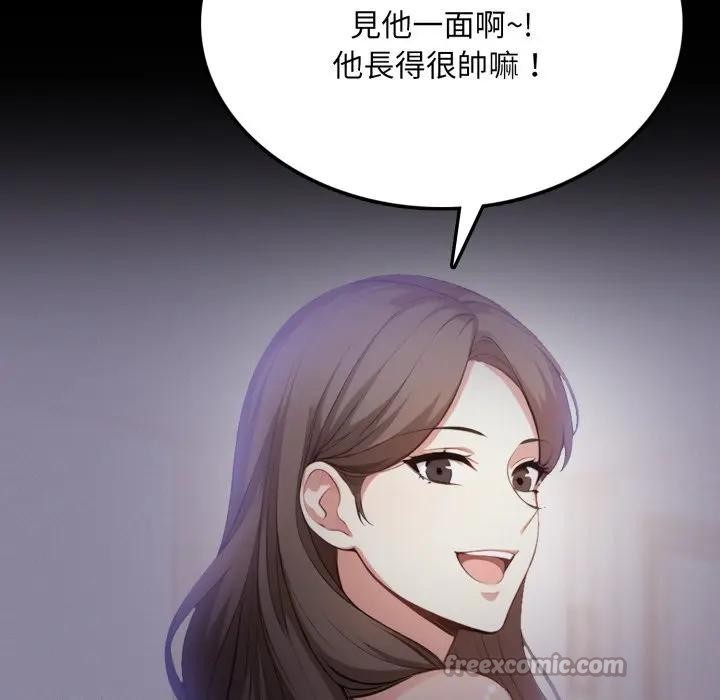 不顧一切愛上你第8話 第84頁