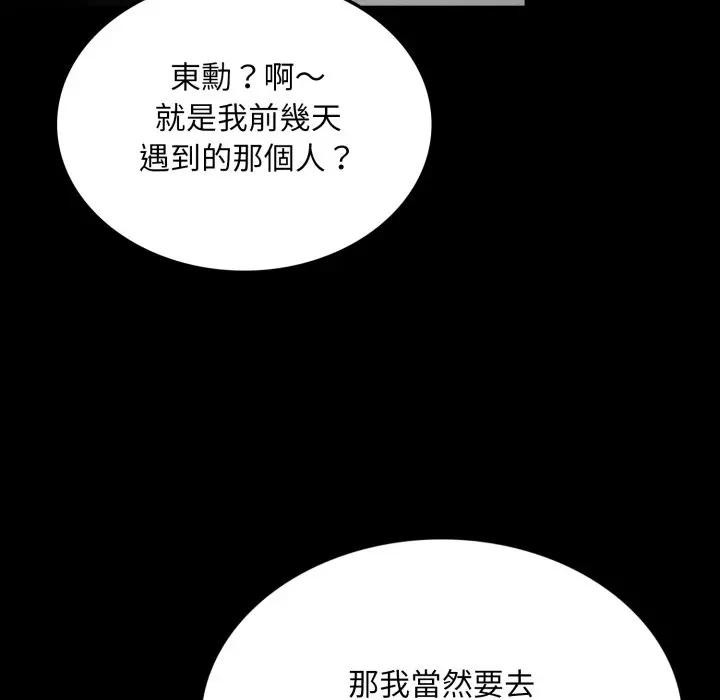 不顧一切愛上你第8話 第83頁