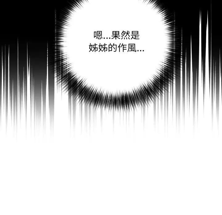 不顧一切愛上你第8話 第87頁