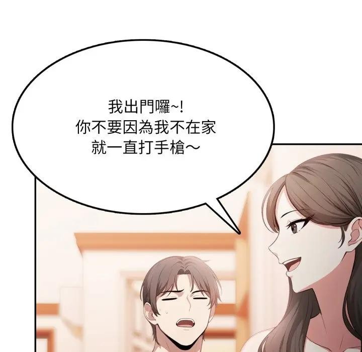 不顧一切愛上你第8話 第88頁