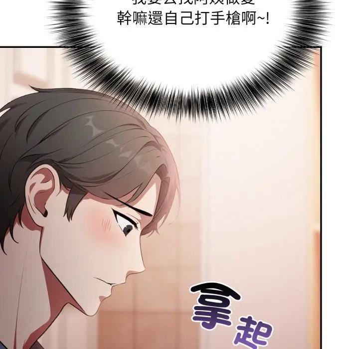 不顧一切愛上你第8話 第91頁