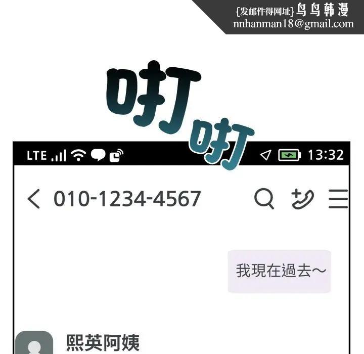 不顧一切愛上你第8話 第93頁