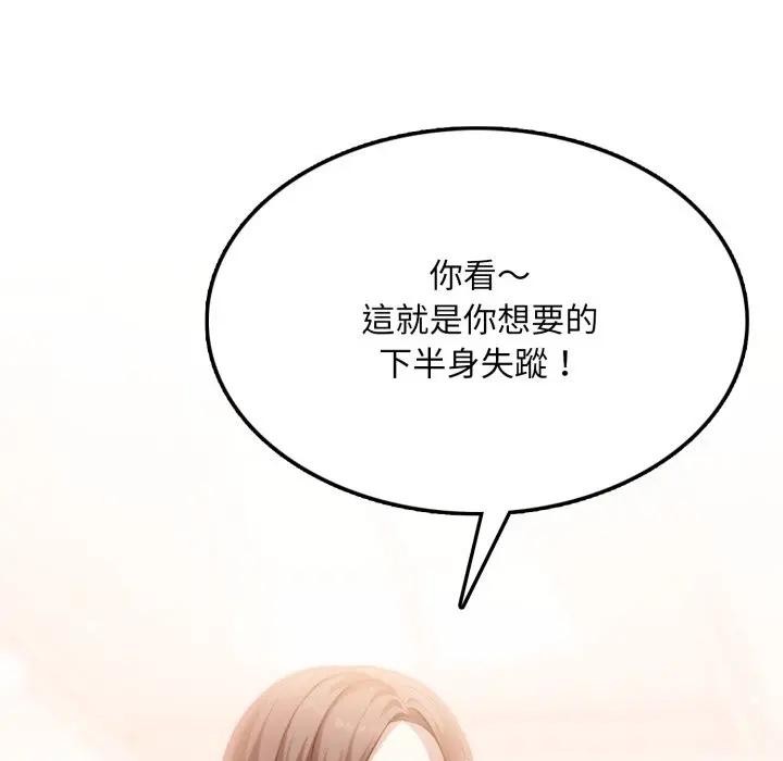 不顧一切愛上你第8話 第105頁