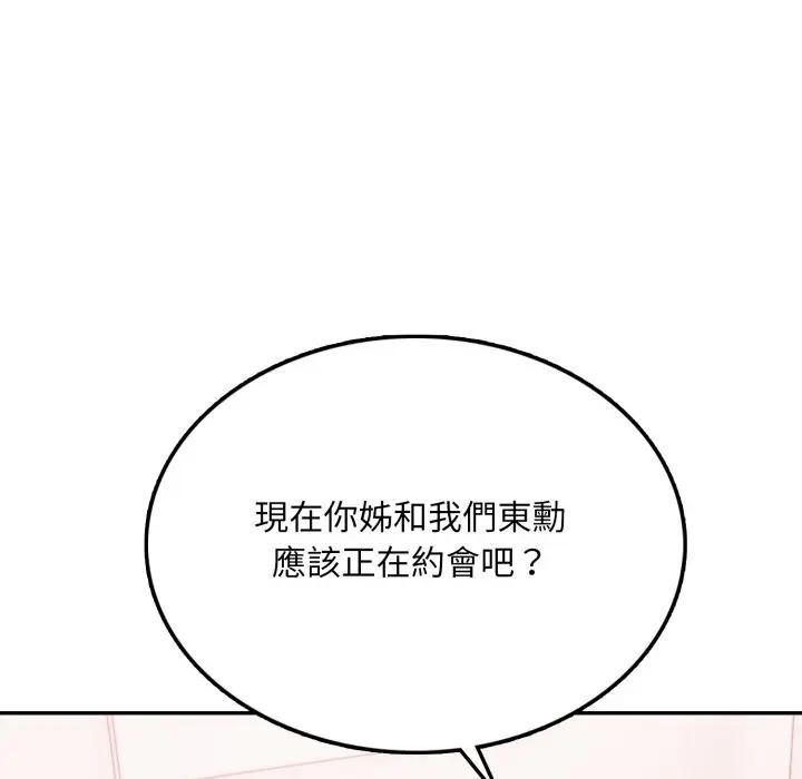 不顧一切愛上你第8話 第113頁