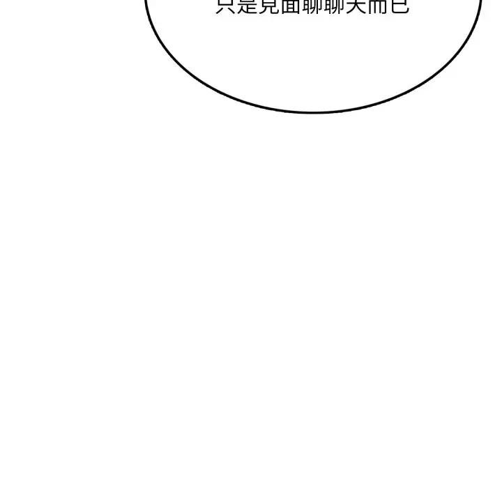 不顧一切愛上你第8話 第115頁