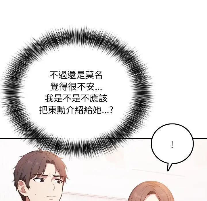 不顧一切愛上你第8話 第119頁