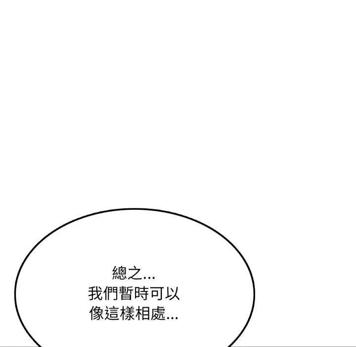 不顧一切愛上你第8話 第121頁