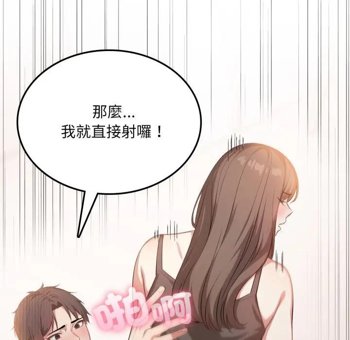 不顧一切愛上你第8話 第144頁