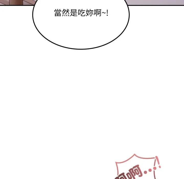 不顧一切愛上你第8話 第163頁