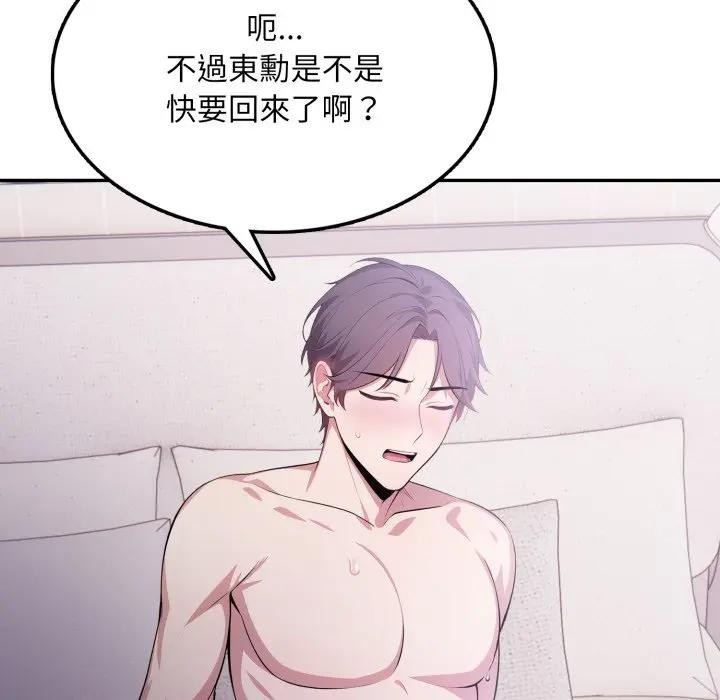 不顧一切愛上你第8話 第171頁