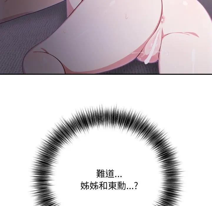 不顧一切愛上你第8話 第182頁