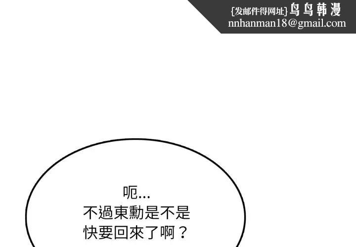 不顧一切愛上你第9話 第1頁