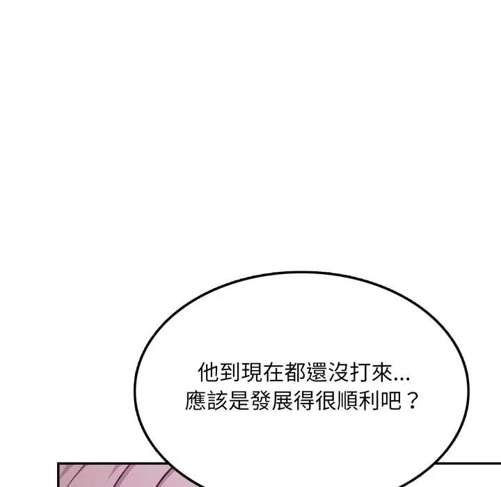 不顧一切愛上你第9話 第8頁