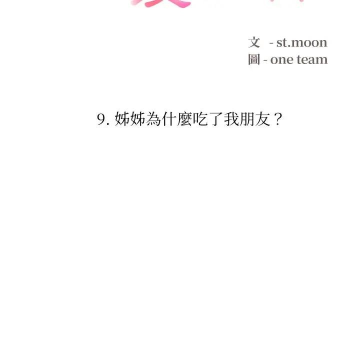 不顧一切愛上你第9話 第16頁