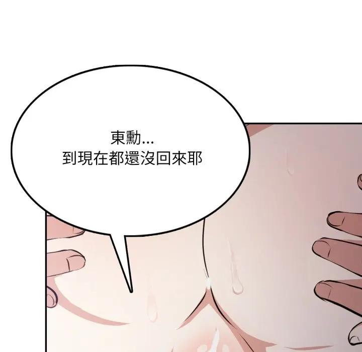 不顧一切愛上你第9話 第26頁