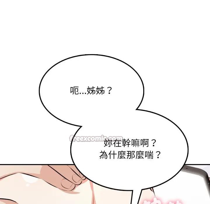 不顧一切愛上你第9話 第42頁