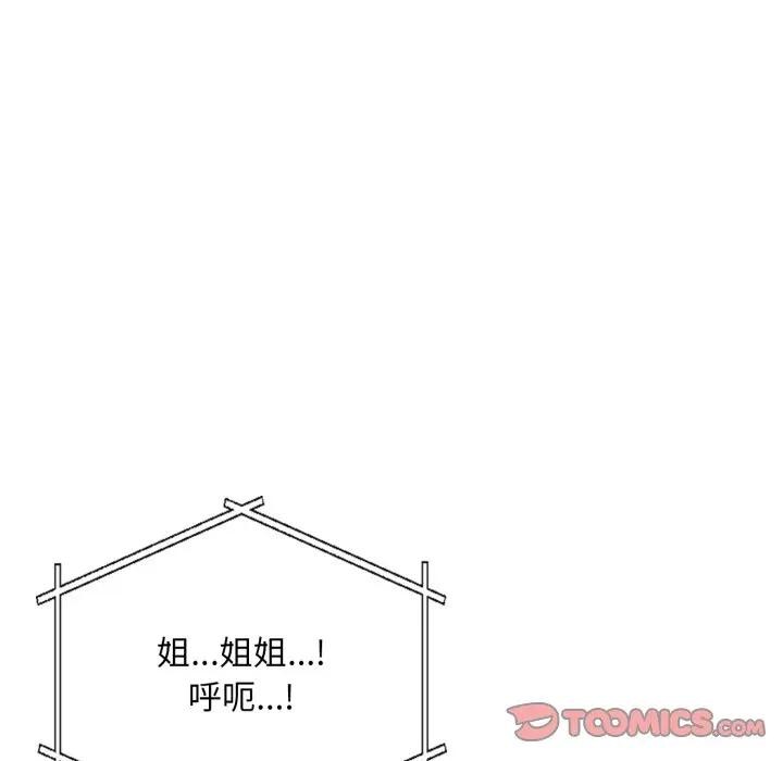 不顧一切愛上你第9話 第44頁