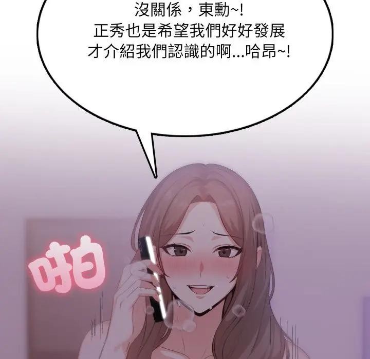 不顧一切愛上你第9話 第58頁