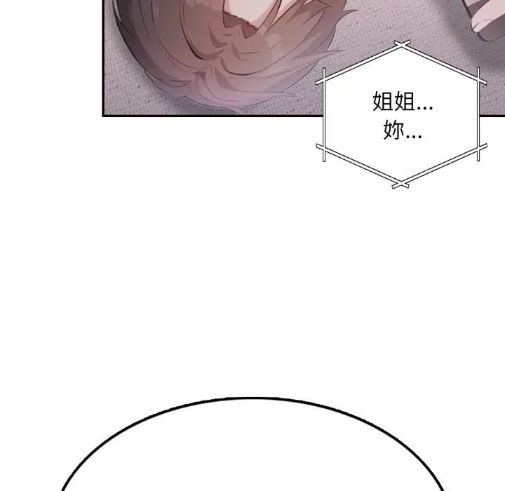 不顧一切愛上你第9話 第57頁