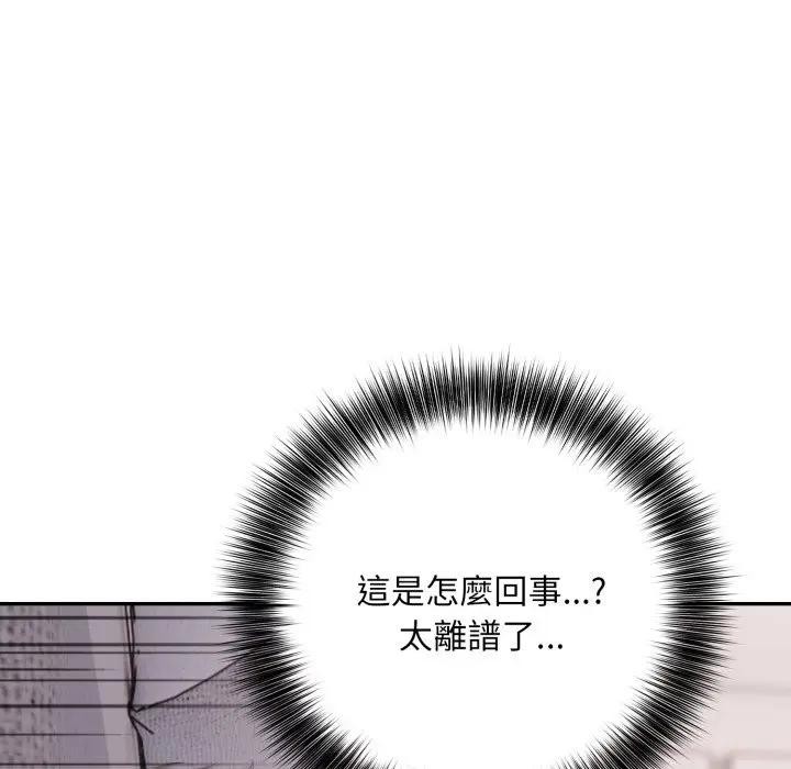 不顧一切愛上你第9話 第105頁