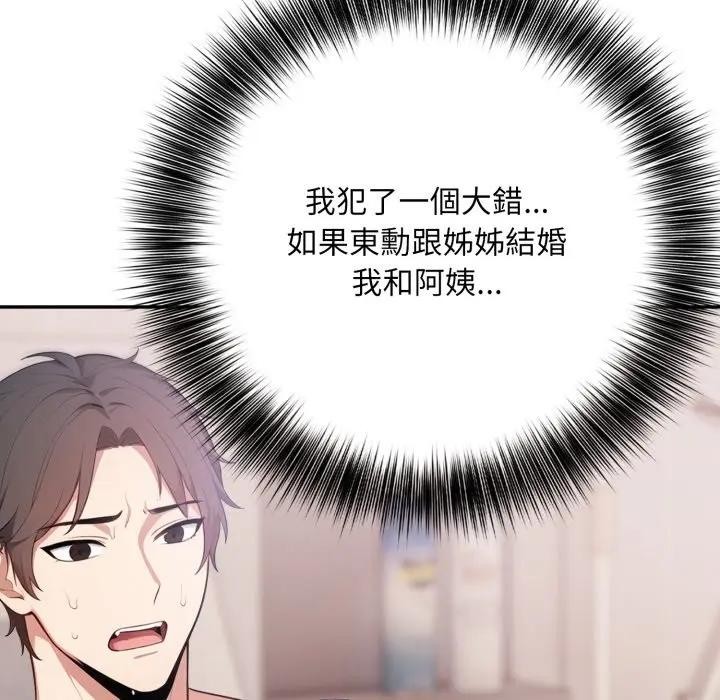 不顧一切愛上你第9話 第118頁