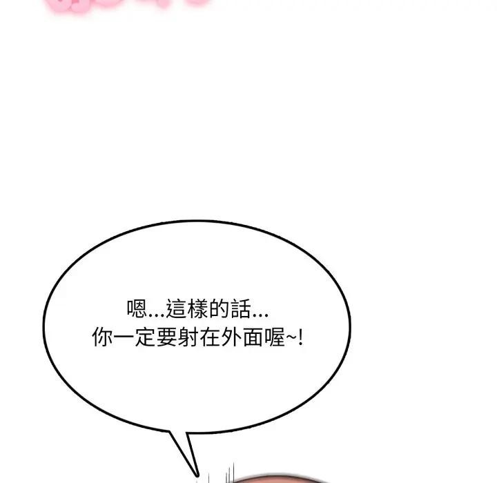 不顧一切愛上你第9話 第128頁