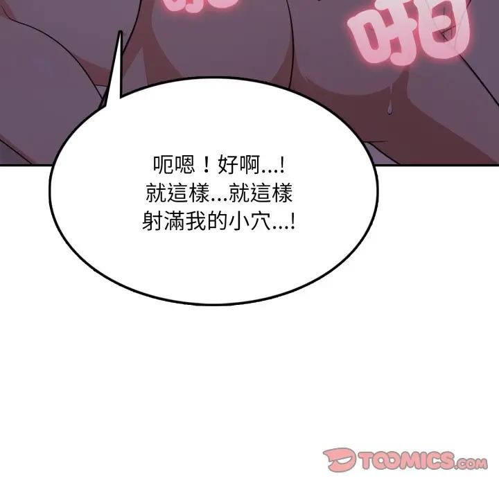 不顧一切愛上你第9話 第144頁