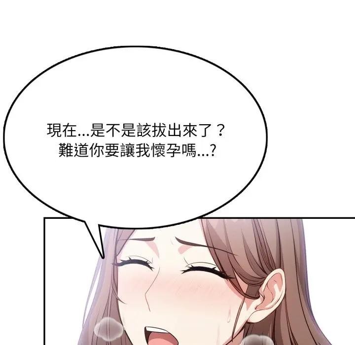 不顧一切愛上你第9話 第151頁