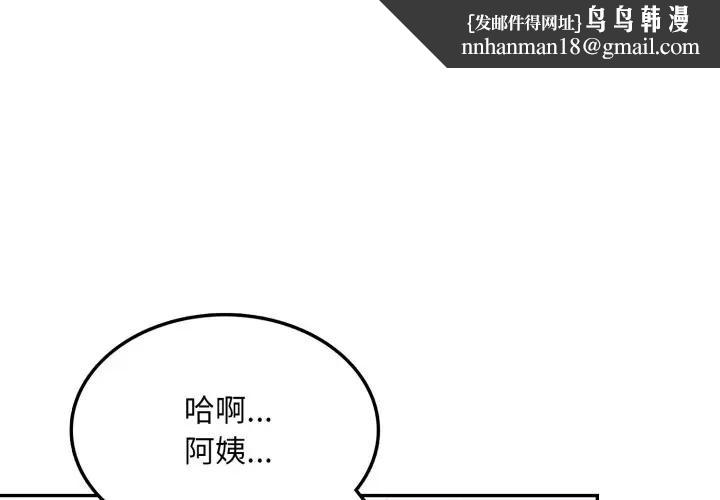 不顧一切愛上你第10話 第1頁