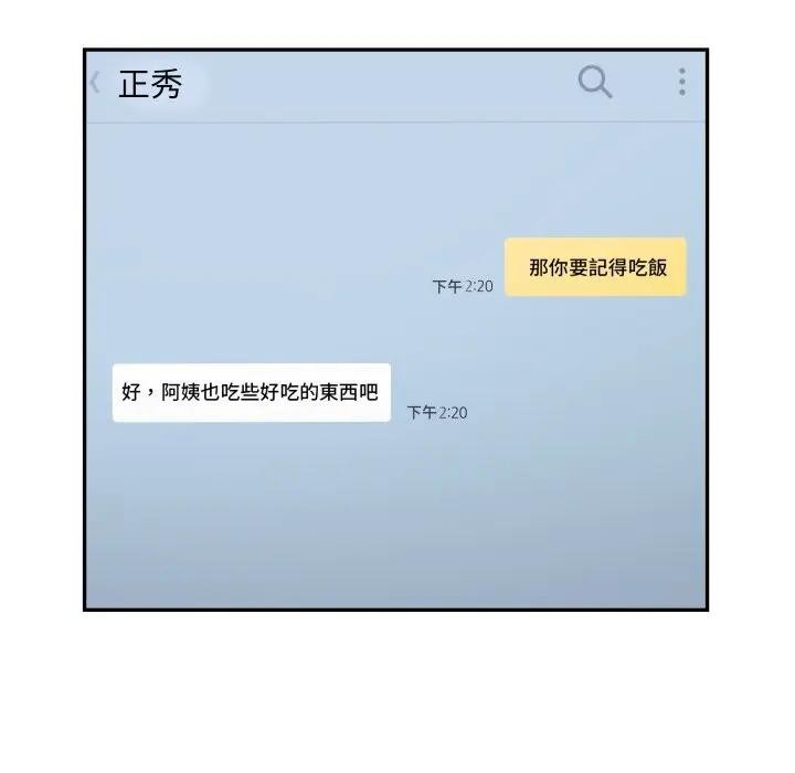 不顧一切愛上你第10話 第21頁