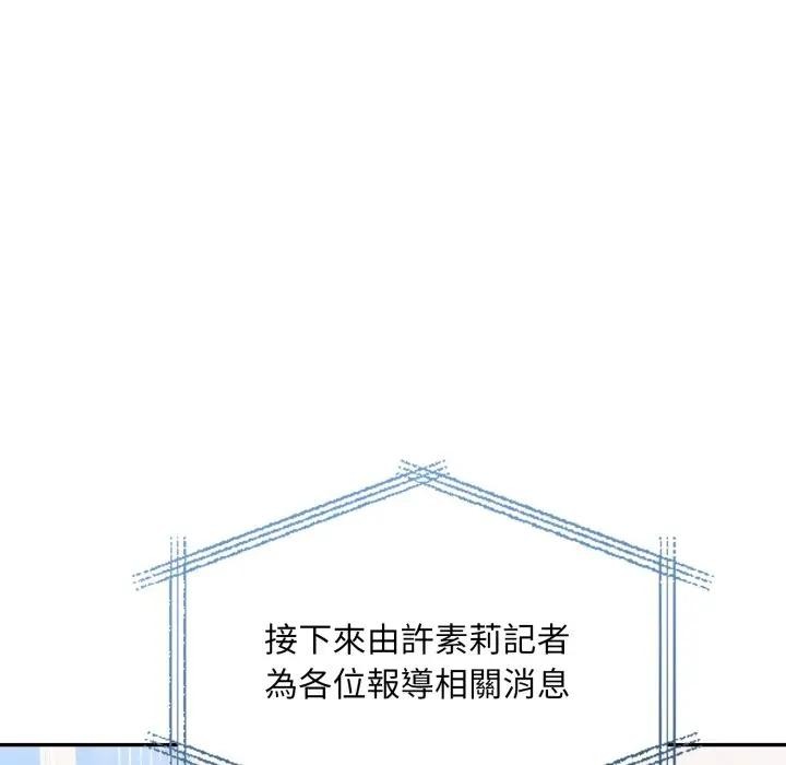 不顧一切愛上你第10話 第18頁